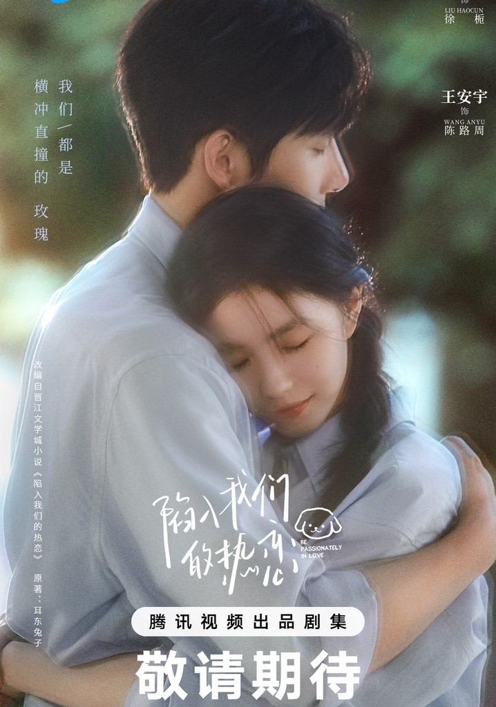 Xian ru re lian de wo men